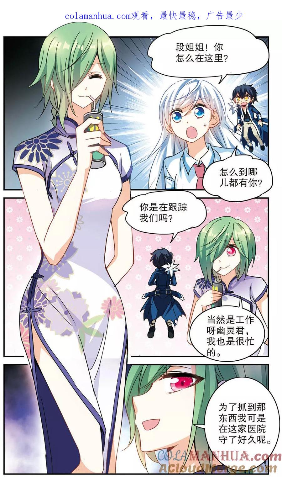 奇怪的苏夕 第172话 吵架了1 第1页