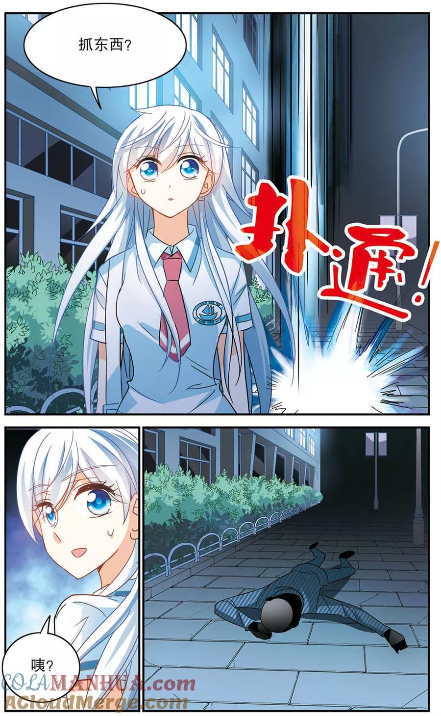 奇怪的苏夕 第172话 吵架了1 第2页
