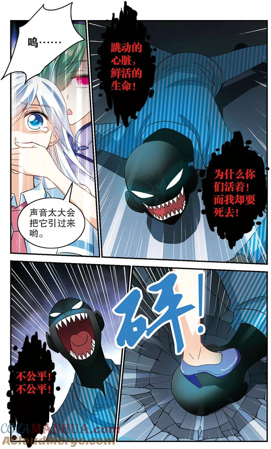奇怪的苏夕 第172话 吵架了1 第4页