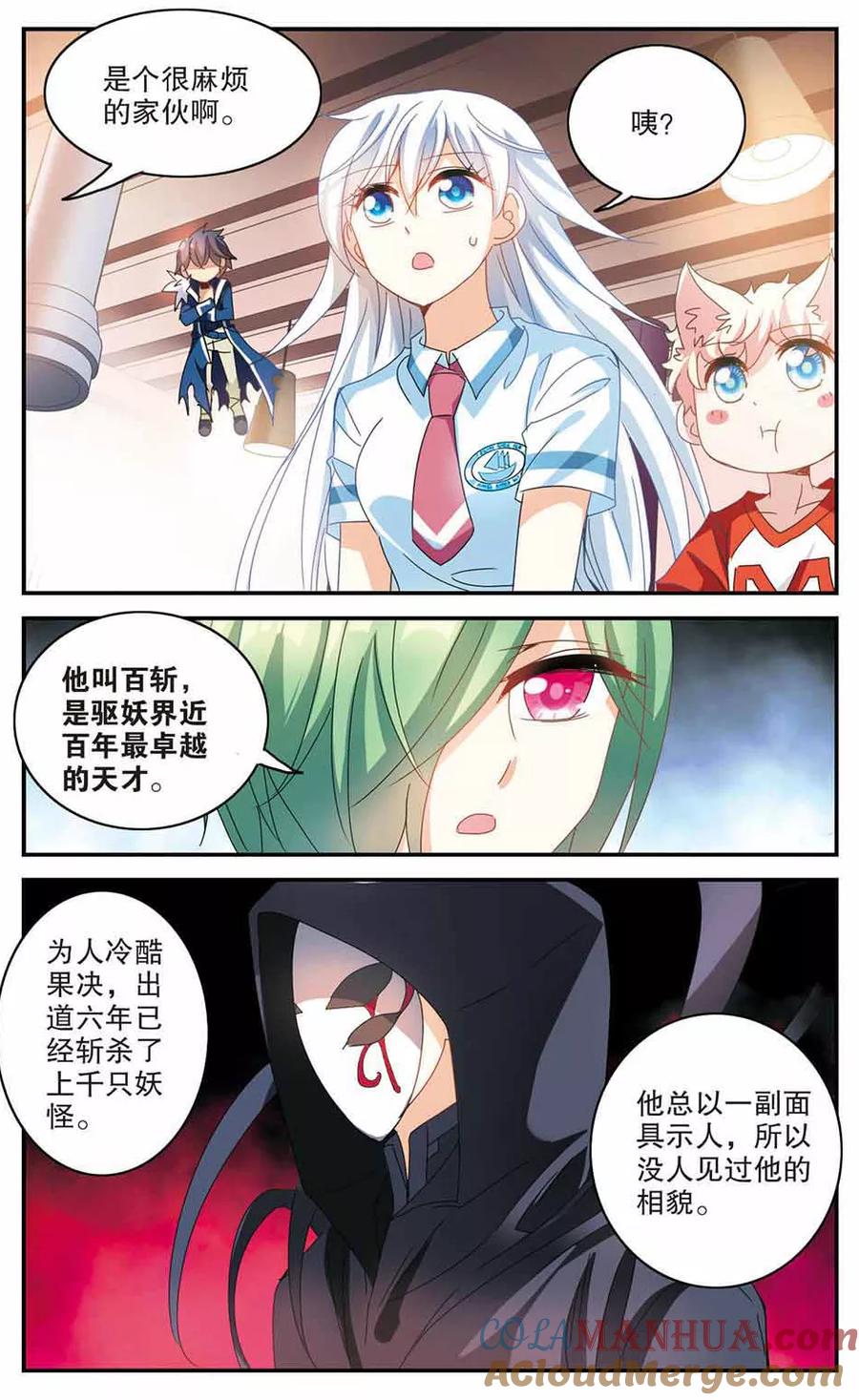 奇怪的苏夕 第173话 吵架了2 第5页