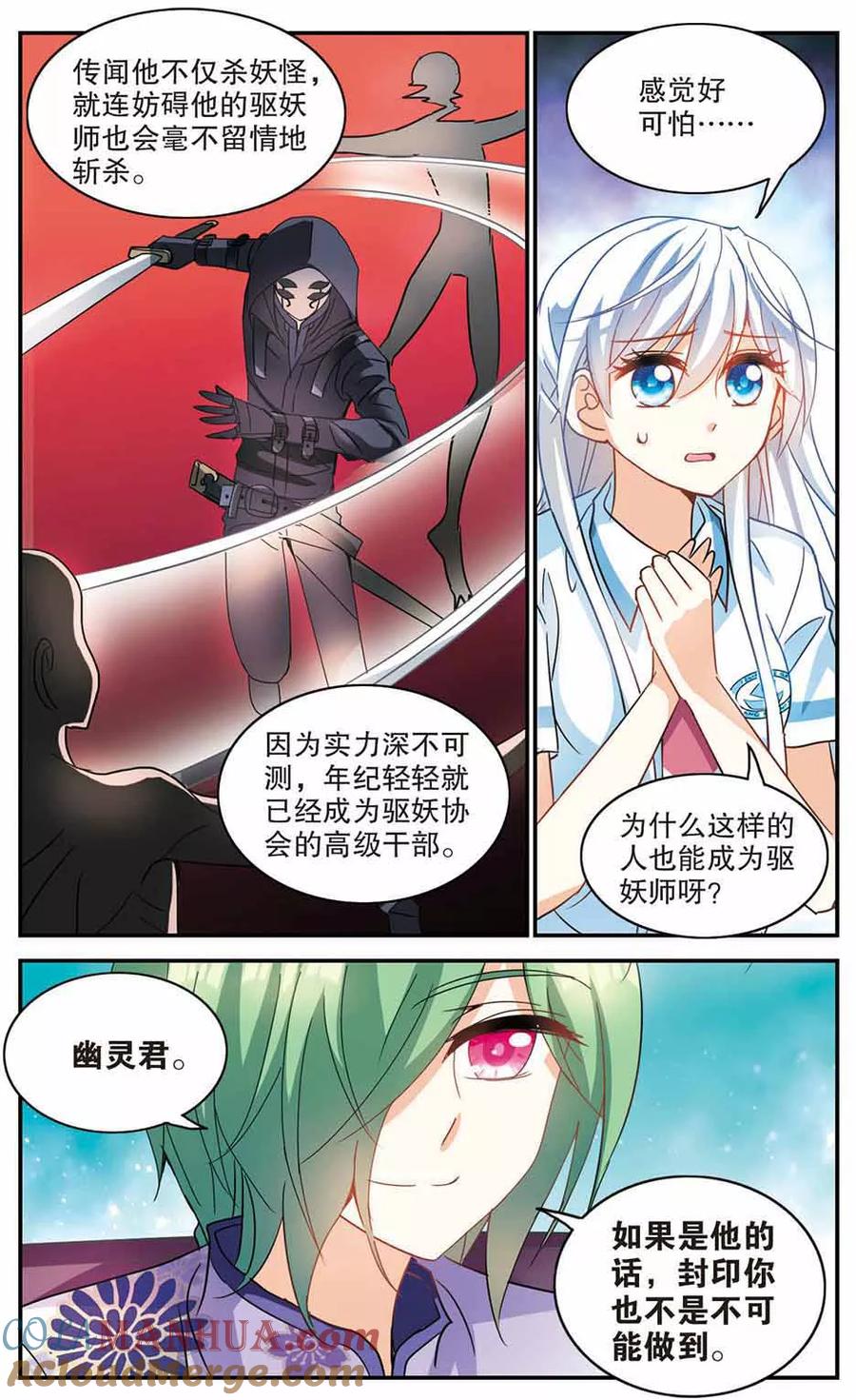奇怪的苏夕 第173话 吵架了2 第6页