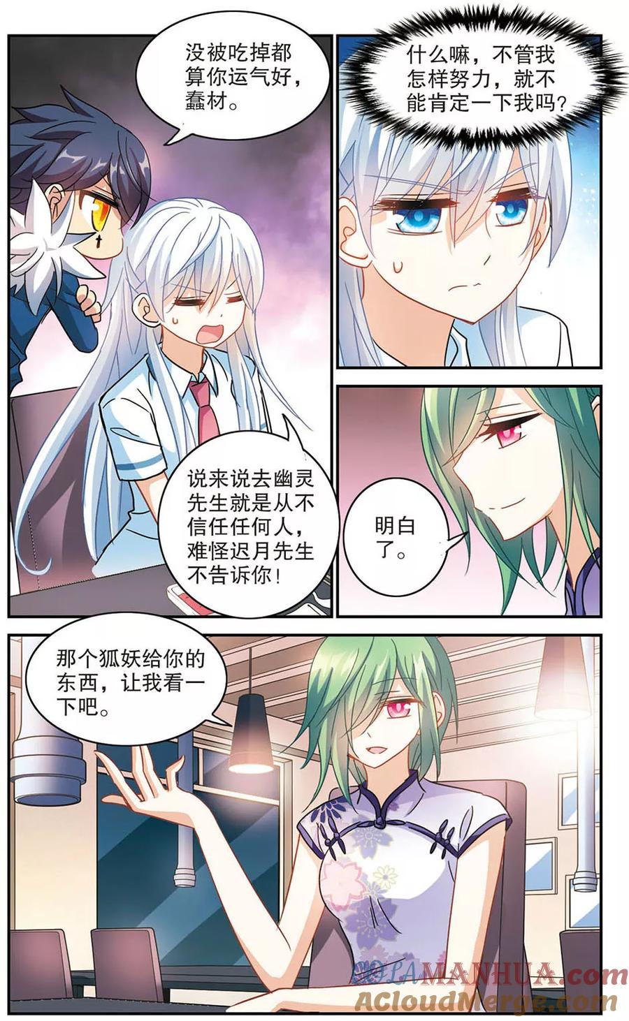 奇怪的苏夕 第173话 吵架了2 第2页