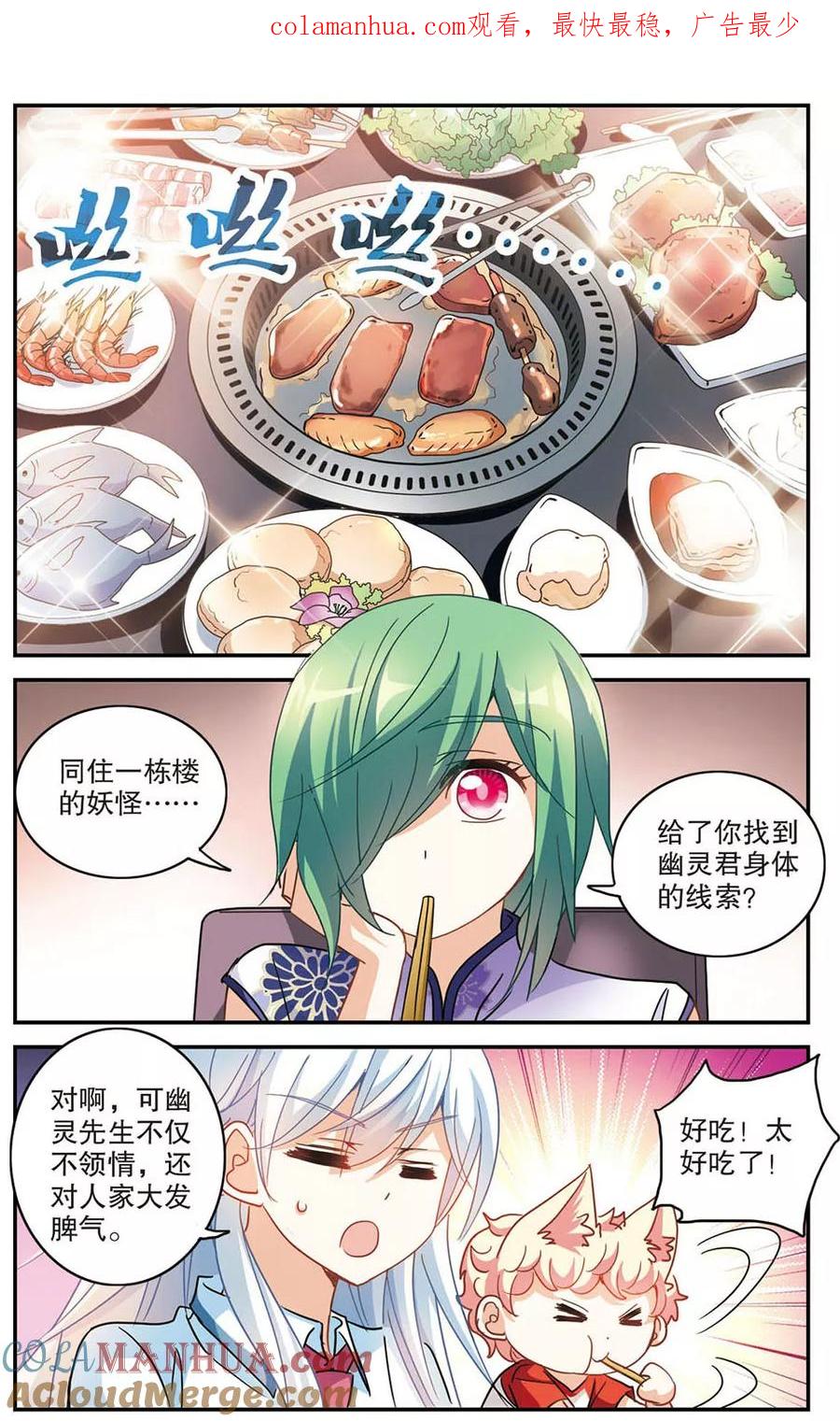 奇怪的苏夕 第173话 吵架了2 第1页