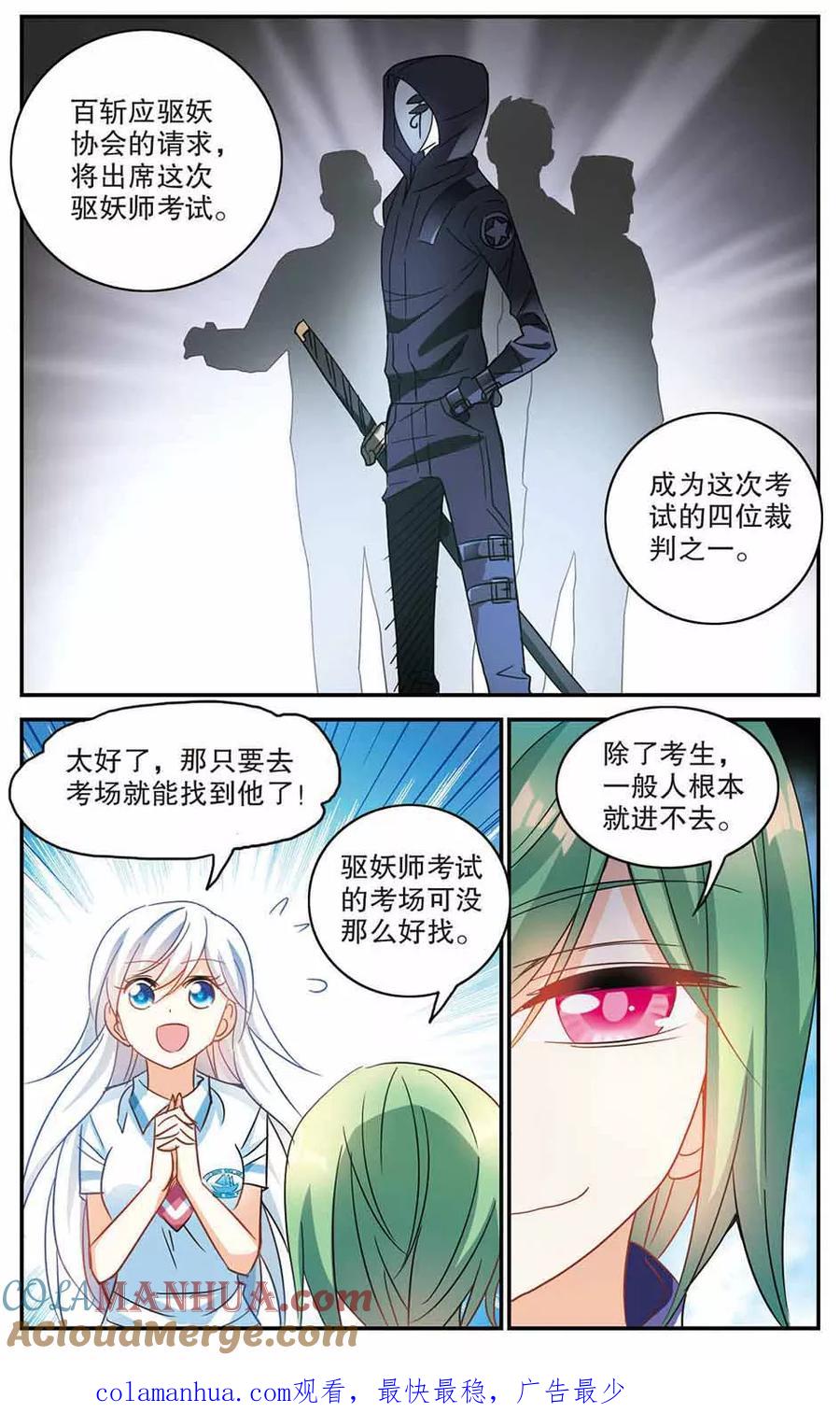 奇怪的苏夕 第173话 吵架了2 第8页