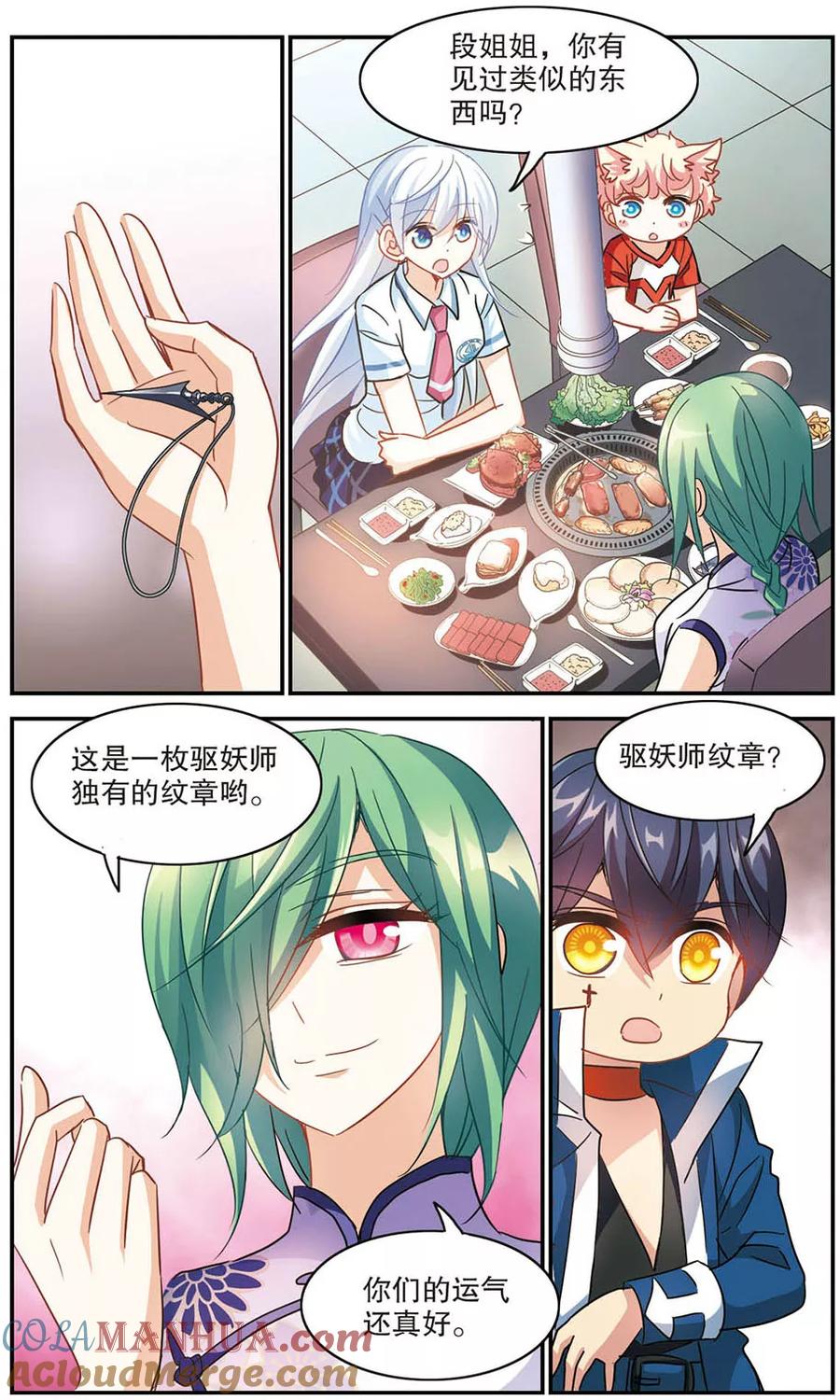 奇怪的苏夕 第173话 吵架了2 第3页