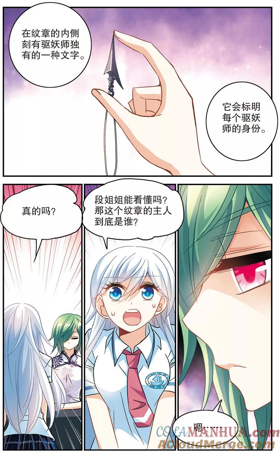 奇怪的苏夕 第173话 吵架了2 第4页