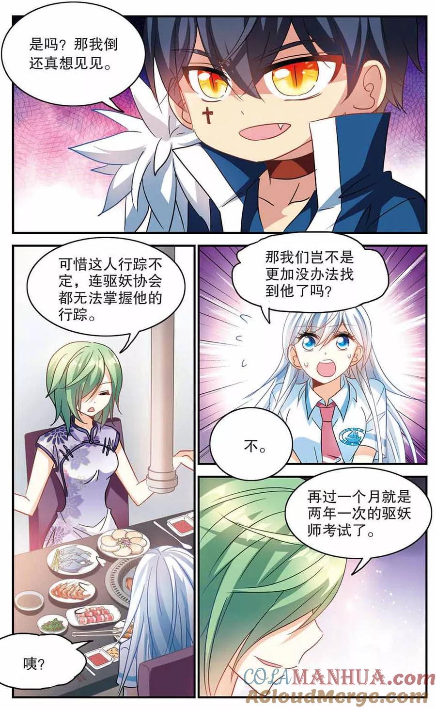 奇怪的苏夕 第173话 吵架了2 第7页