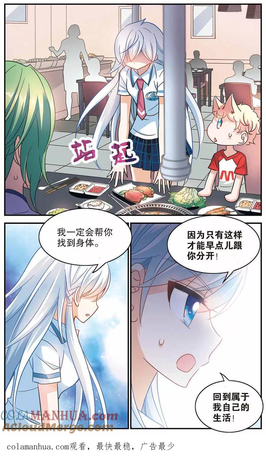 奇怪的苏夕 第174话 吵架了3 第8页