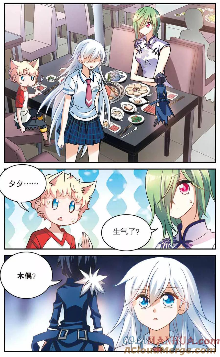 奇怪的苏夕 第174话 吵架了3 第6页