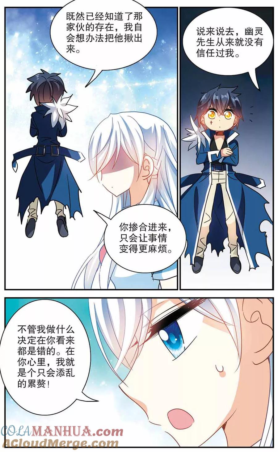 奇怪的苏夕 第174话 吵架了3 第4页