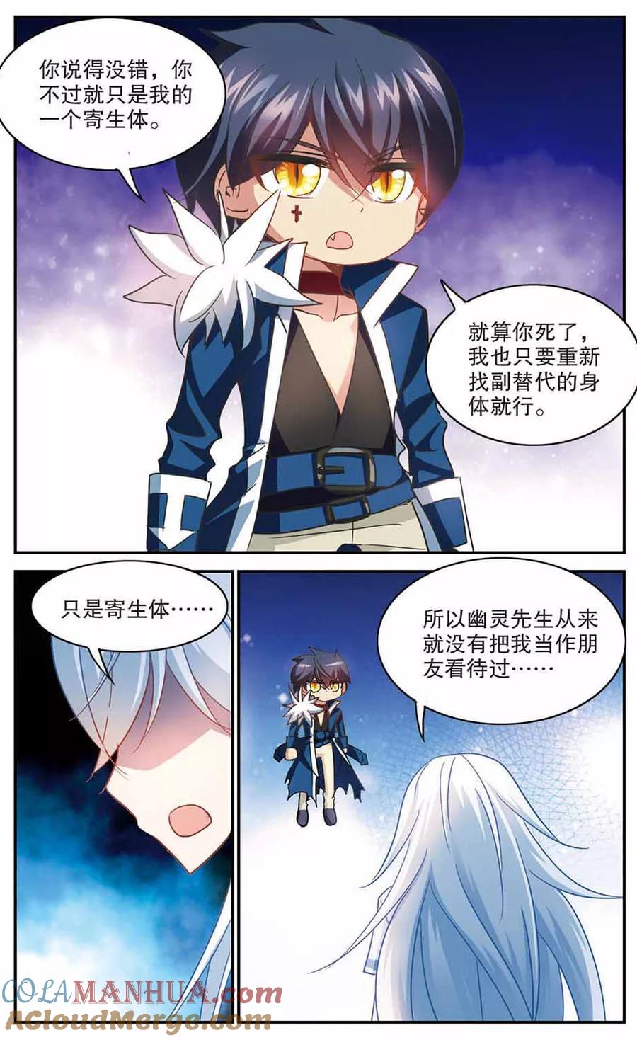 奇怪的苏夕 第174话 吵架了3 第7页
