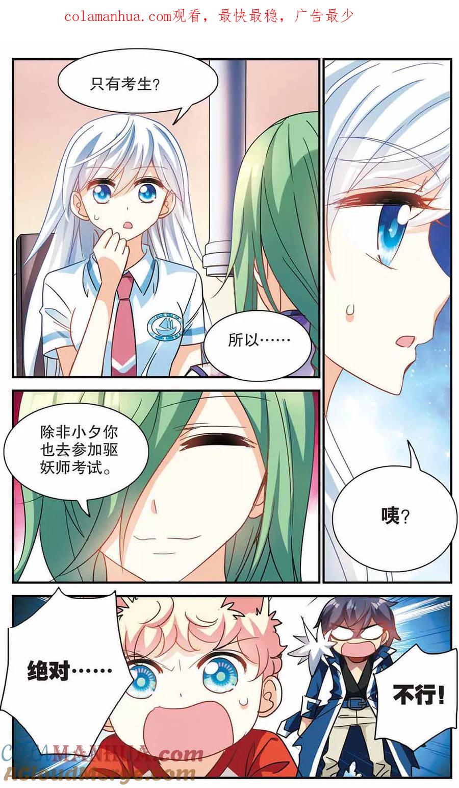 奇怪的苏夕 第174话 吵架了3 第1页