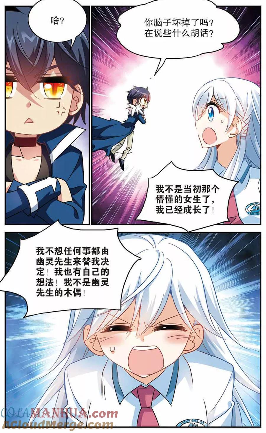 奇怪的苏夕 第174话 吵架了3 第5页