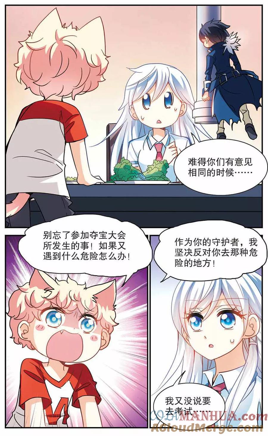 奇怪的苏夕 第174话 吵架了3 第2页