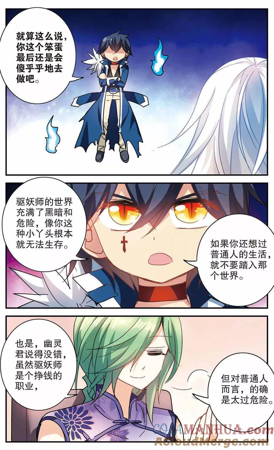 奇怪的苏夕 第174话 吵架了3 第3页