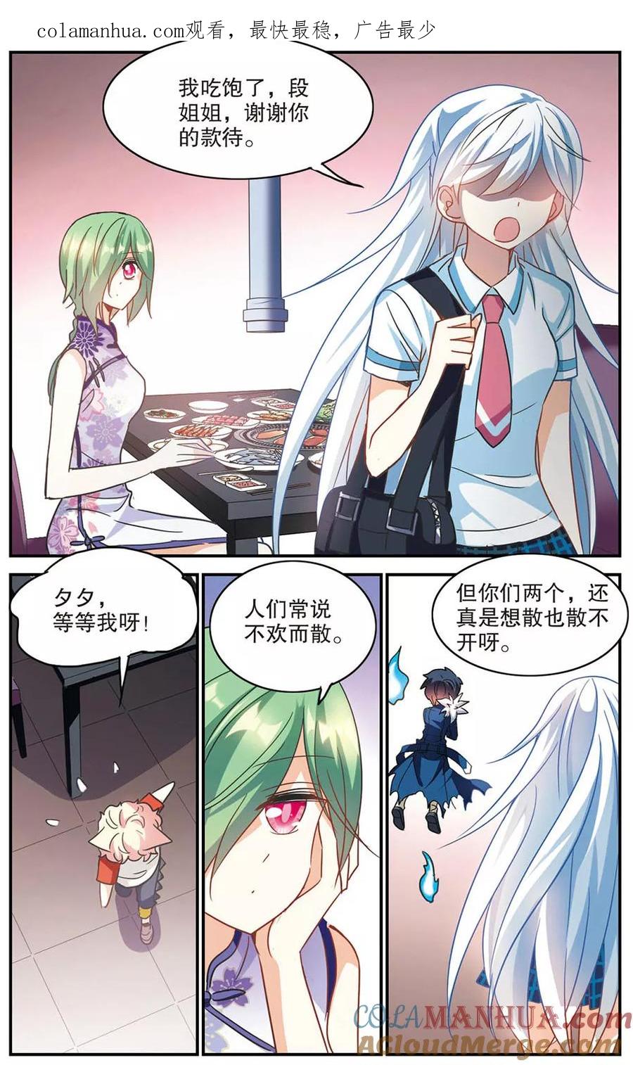 奇怪的苏夕 第175话 隔阂1 第1页