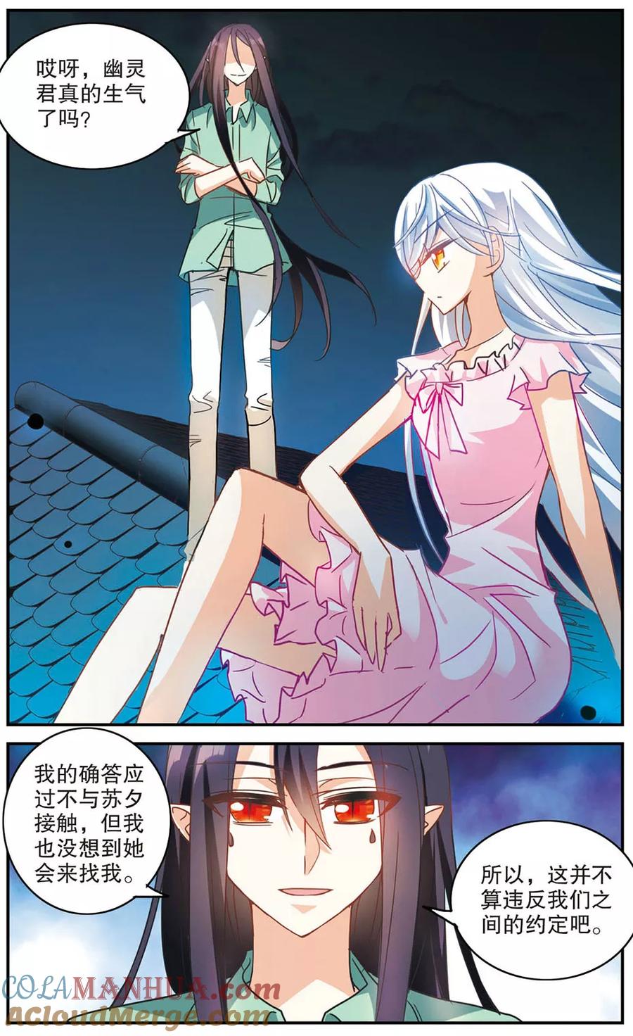 奇怪的苏夕 第175话 隔阂1 第3页