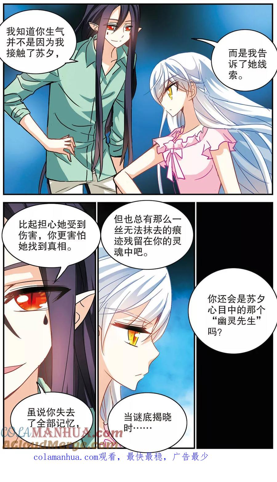 奇怪的苏夕 第175话 隔阂1 第7页