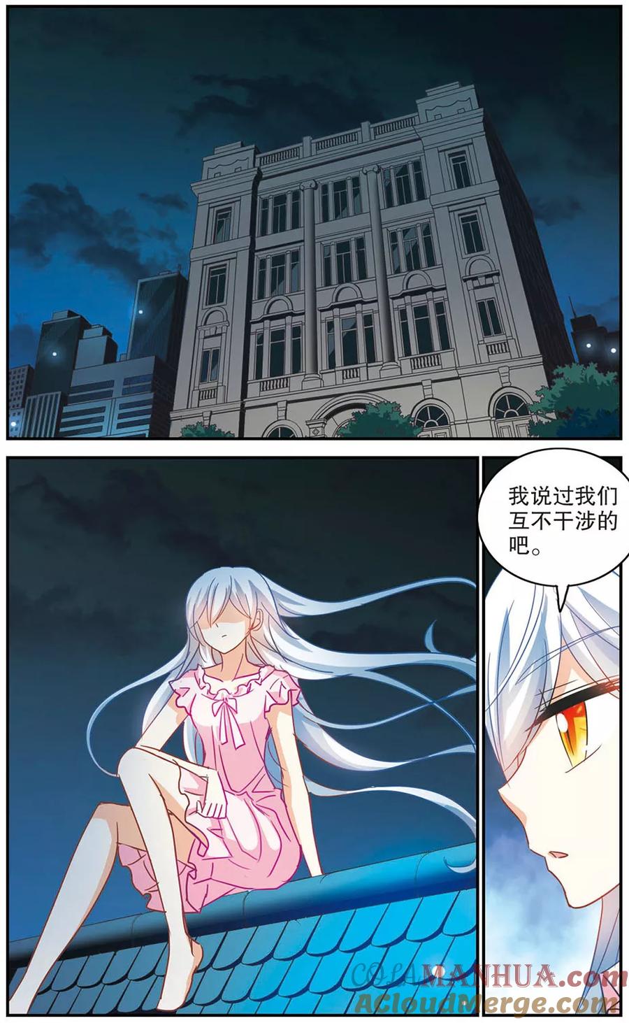奇怪的苏夕 第175话 隔阂1 第2页
