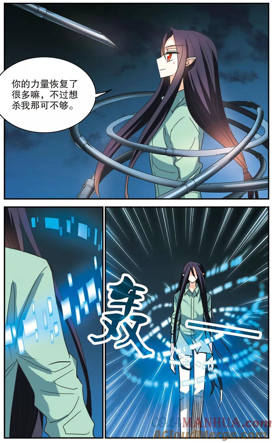 奇怪的苏夕 第175话 隔阂1 第6页