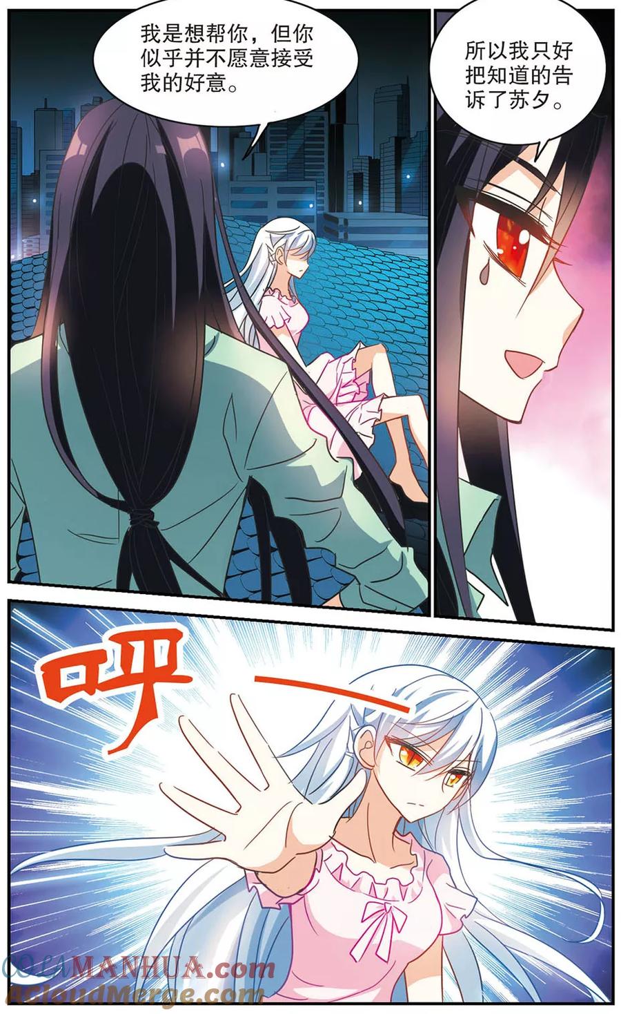 奇怪的苏夕 第175话 隔阂1 第4页