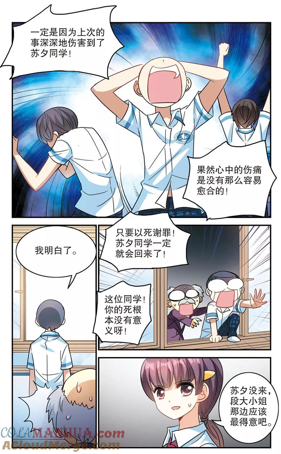 奇怪的苏夕 第176话 隔阂2 第6页