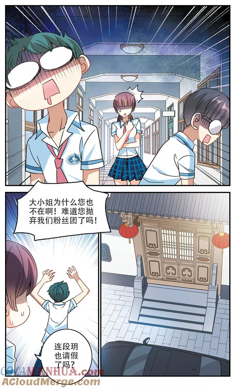 奇怪的苏夕 第176话 隔阂2 第7页