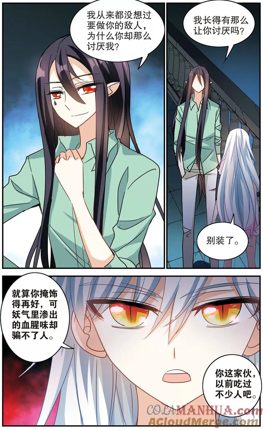 奇怪的苏夕 第176话 隔阂2 第2页