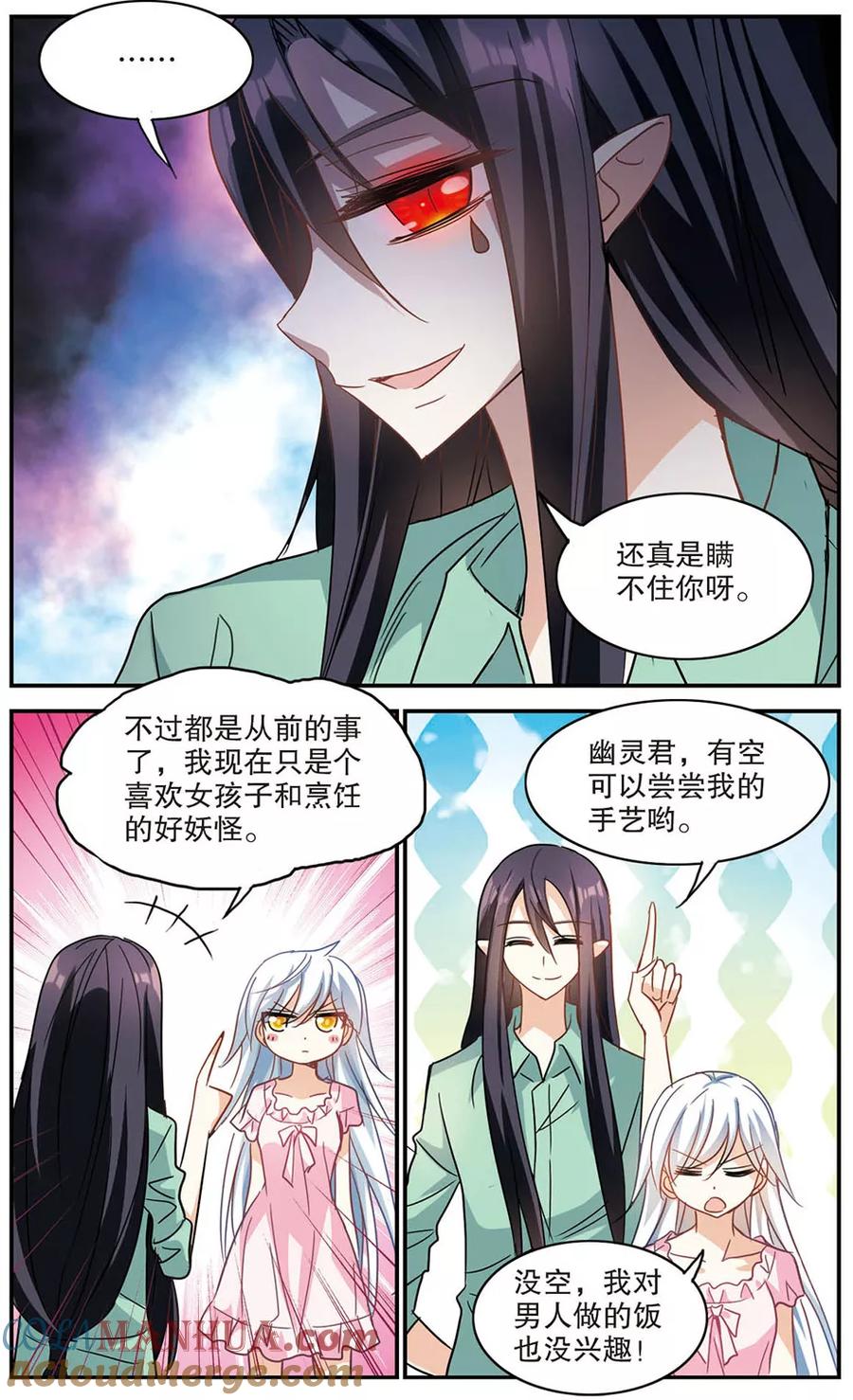 奇怪的苏夕 第176话 隔阂2 第3页