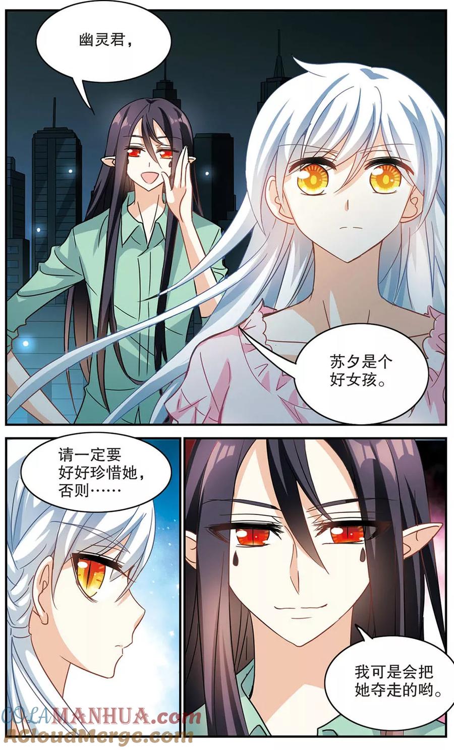 奇怪的苏夕 第176话 隔阂2 第4页