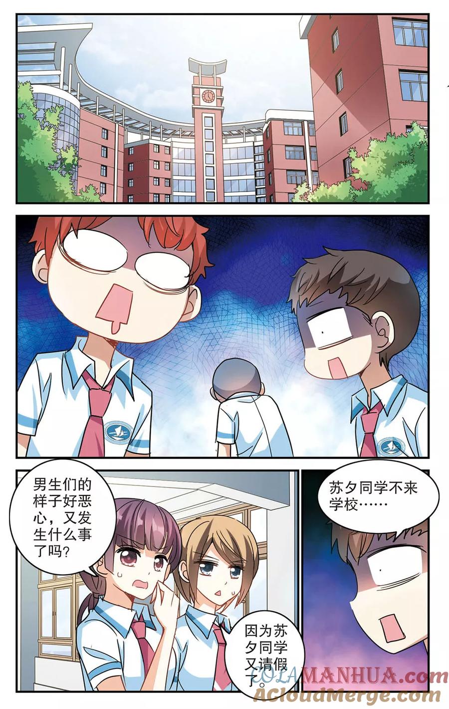 奇怪的苏夕 第176话 隔阂2 第5页