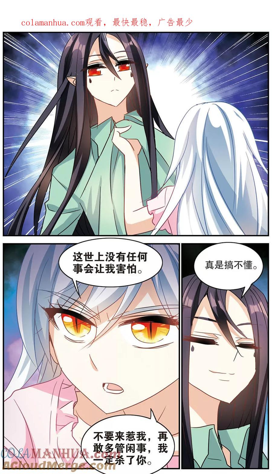 奇怪的苏夕 第176话 隔阂2 第1页