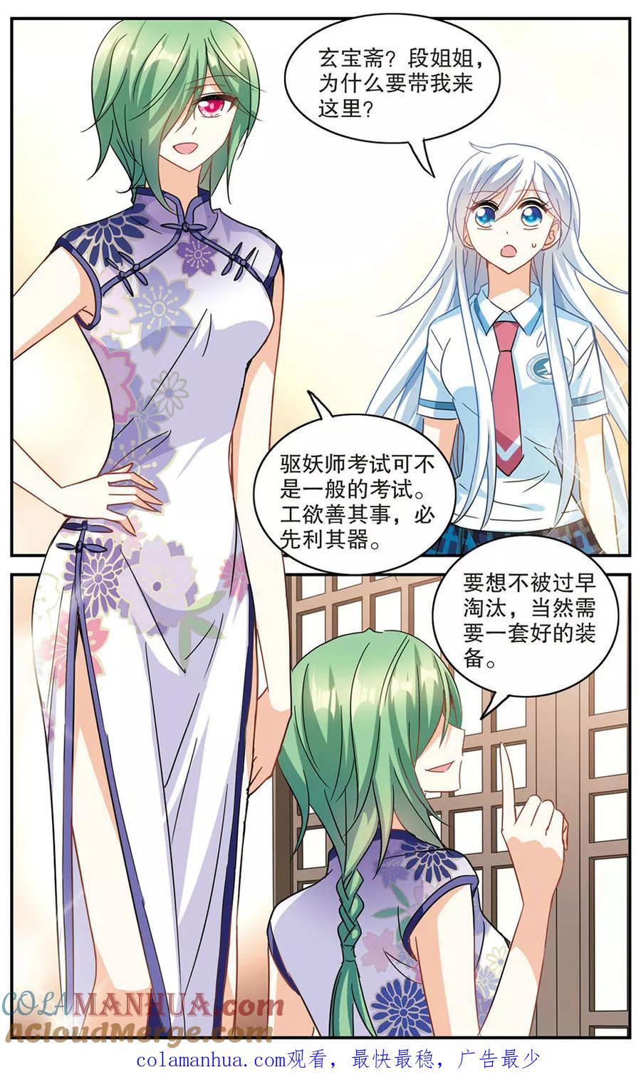 奇怪的苏夕 第176话 隔阂2 第8页