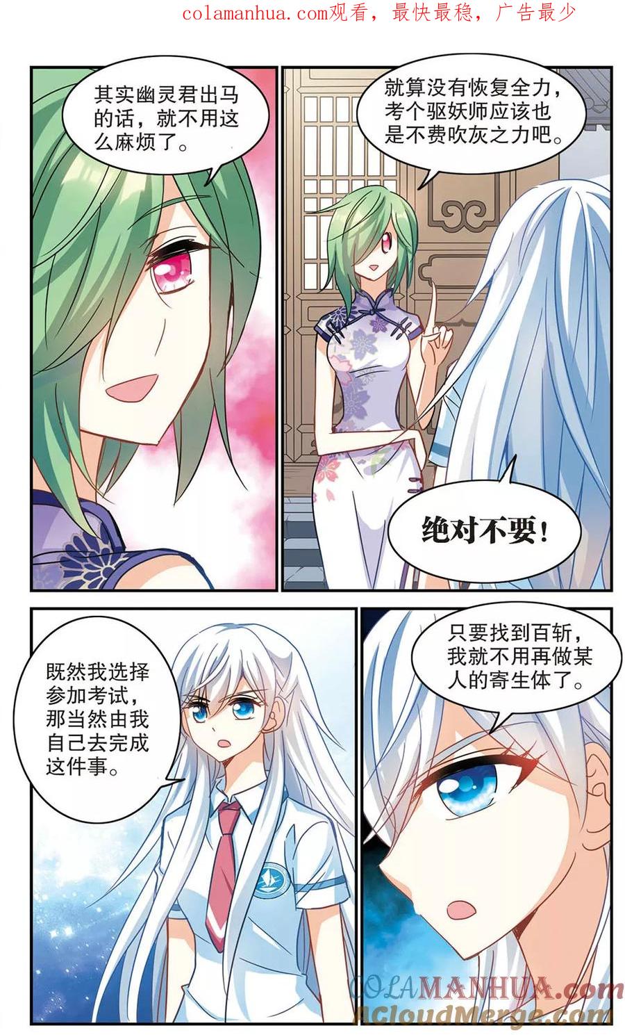奇怪的苏夕 第177话 隔阂3 第1页