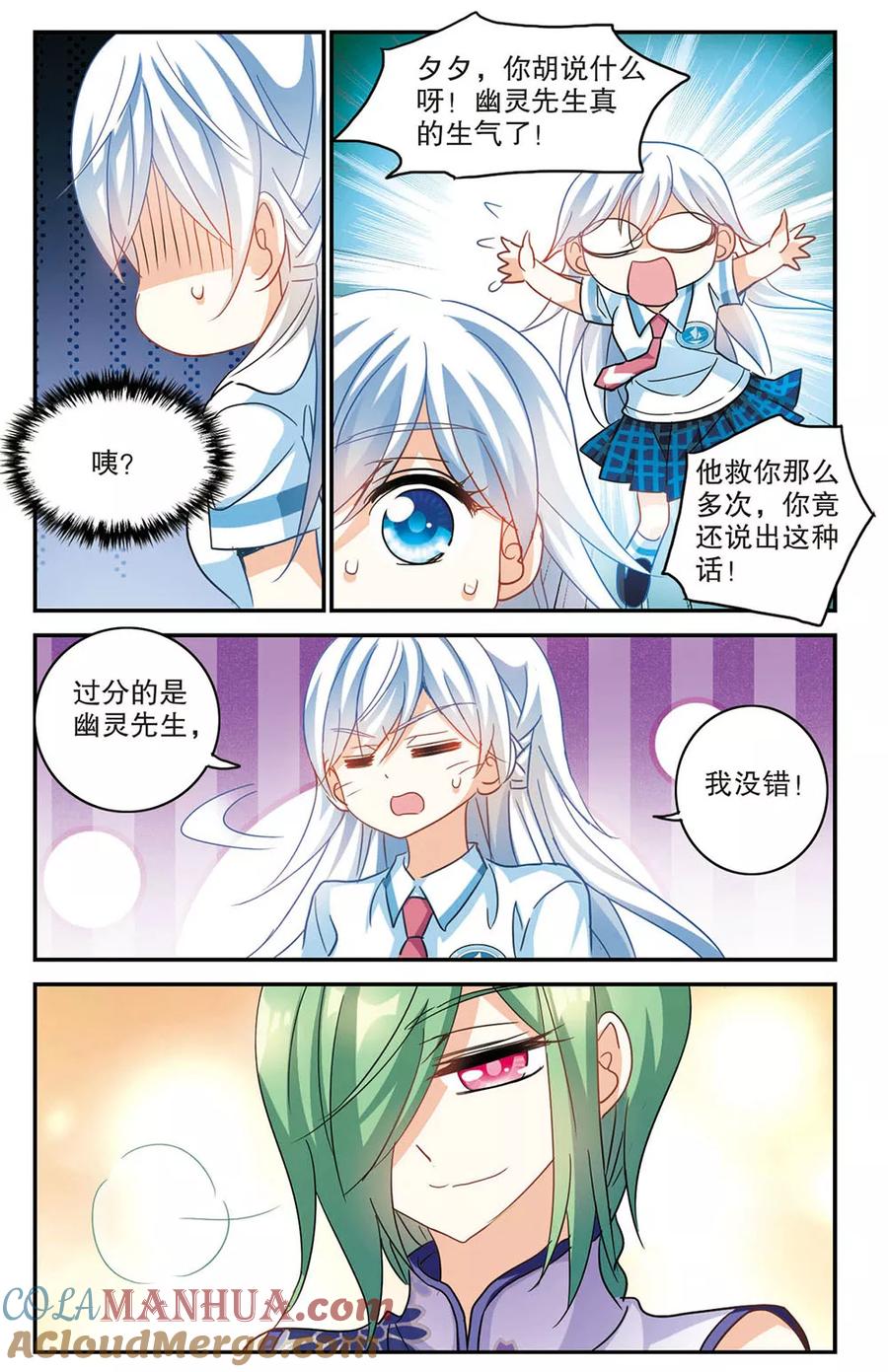 奇怪的苏夕 第177话 隔阂3 第4页
