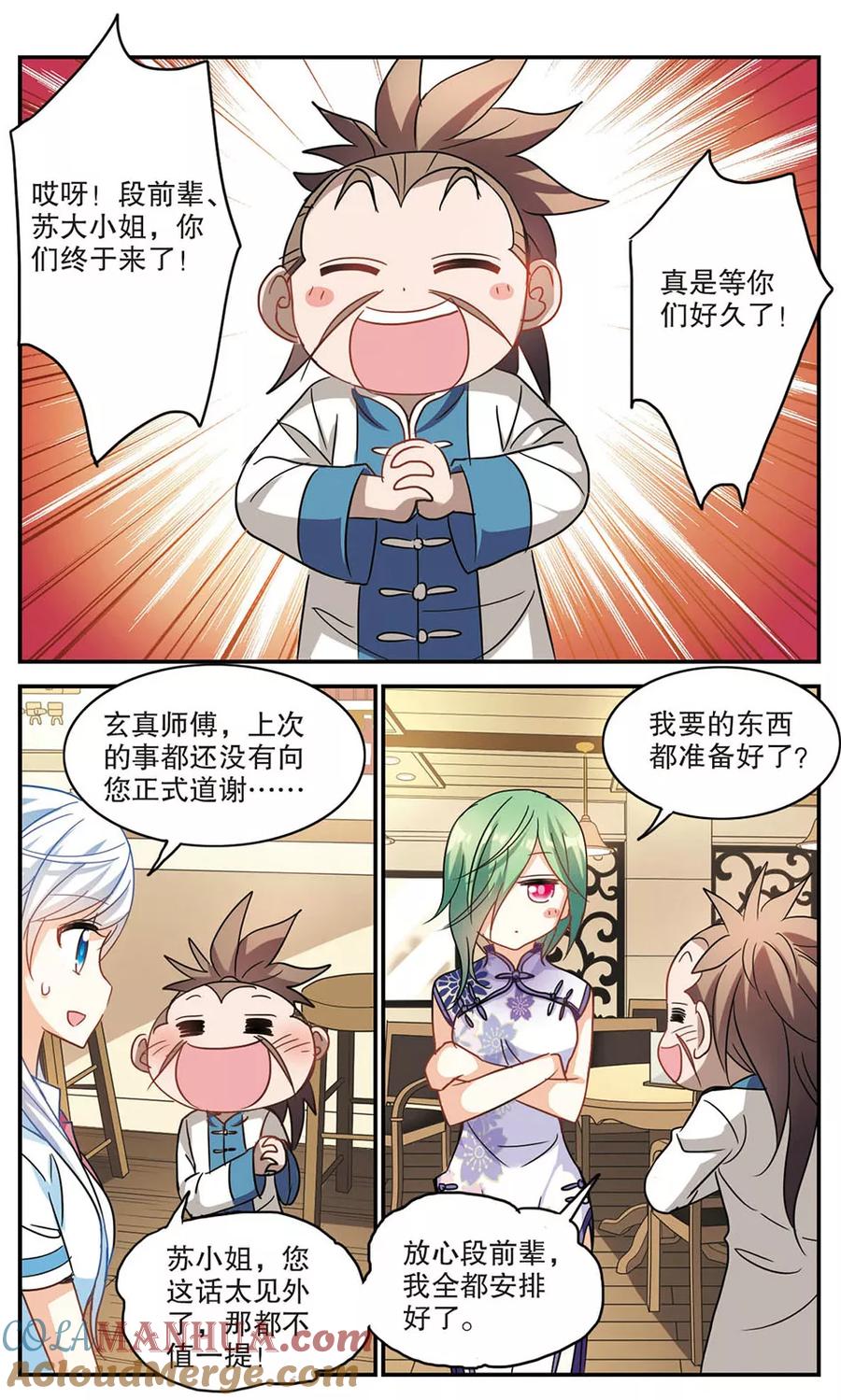 奇怪的苏夕 第177话 隔阂3 第5页
