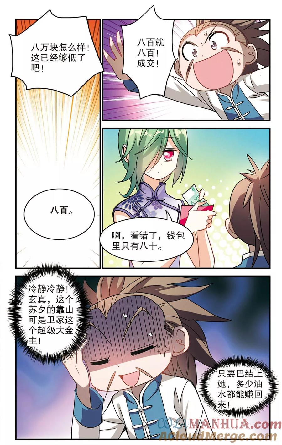奇怪的苏夕 第177话 隔阂3 第7页