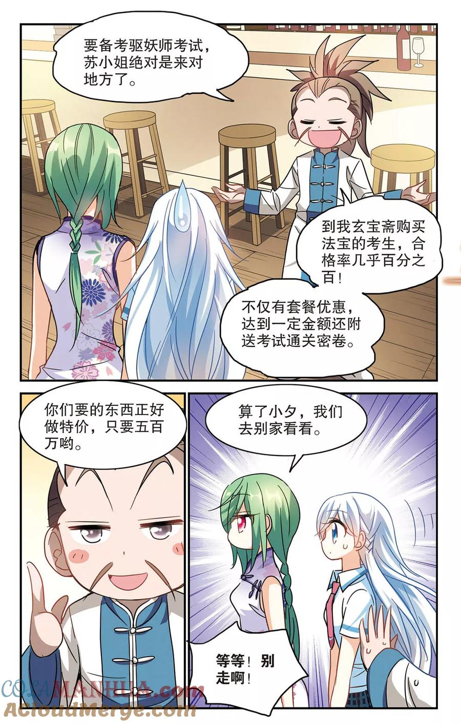 奇怪的苏夕 第177话 隔阂3 第6页