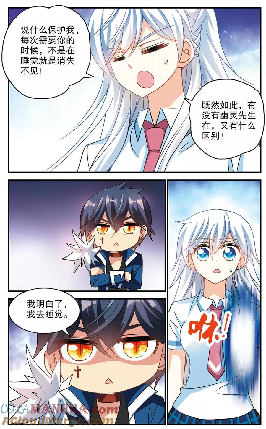 奇怪的苏夕 第177话 隔阂3 第3页