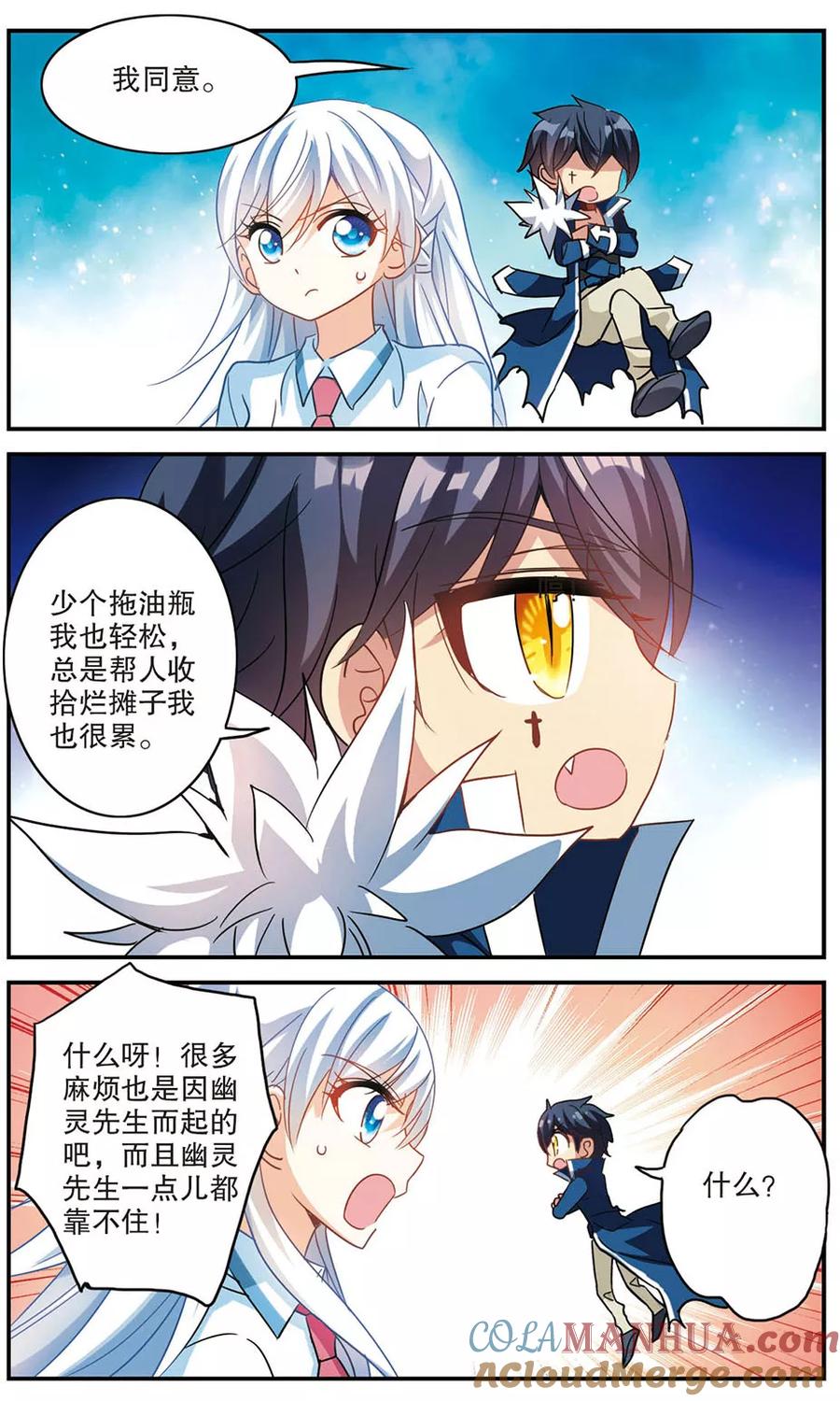 奇怪的苏夕 第177话 隔阂3 第2页
