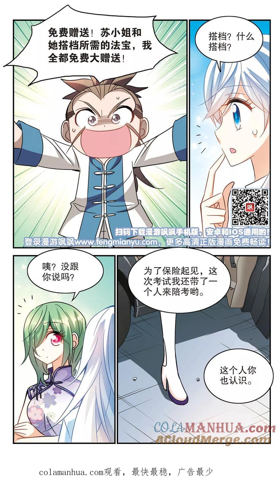 奇怪的苏夕 第177话 隔阂3 第8页