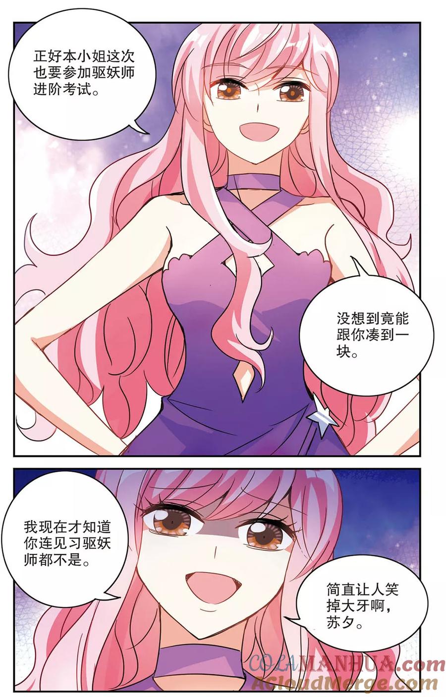 奇怪的苏夕 第178话 搭档1 第2页