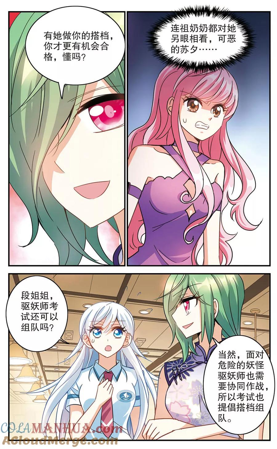 奇怪的苏夕 第178话 搭档1 第5页