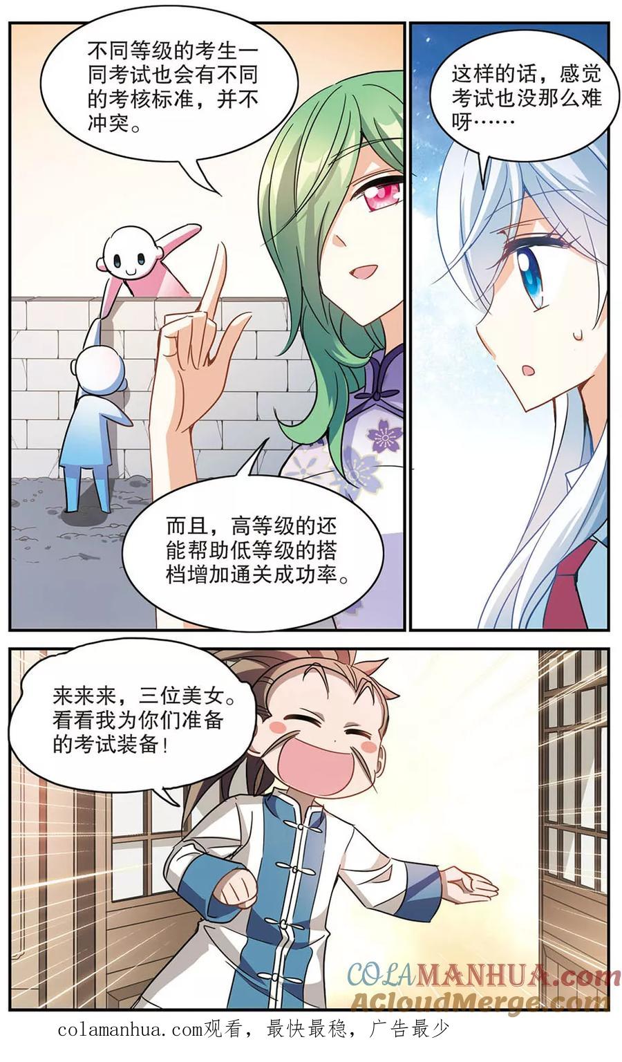奇怪的苏夕 第178话 搭档1 第6页