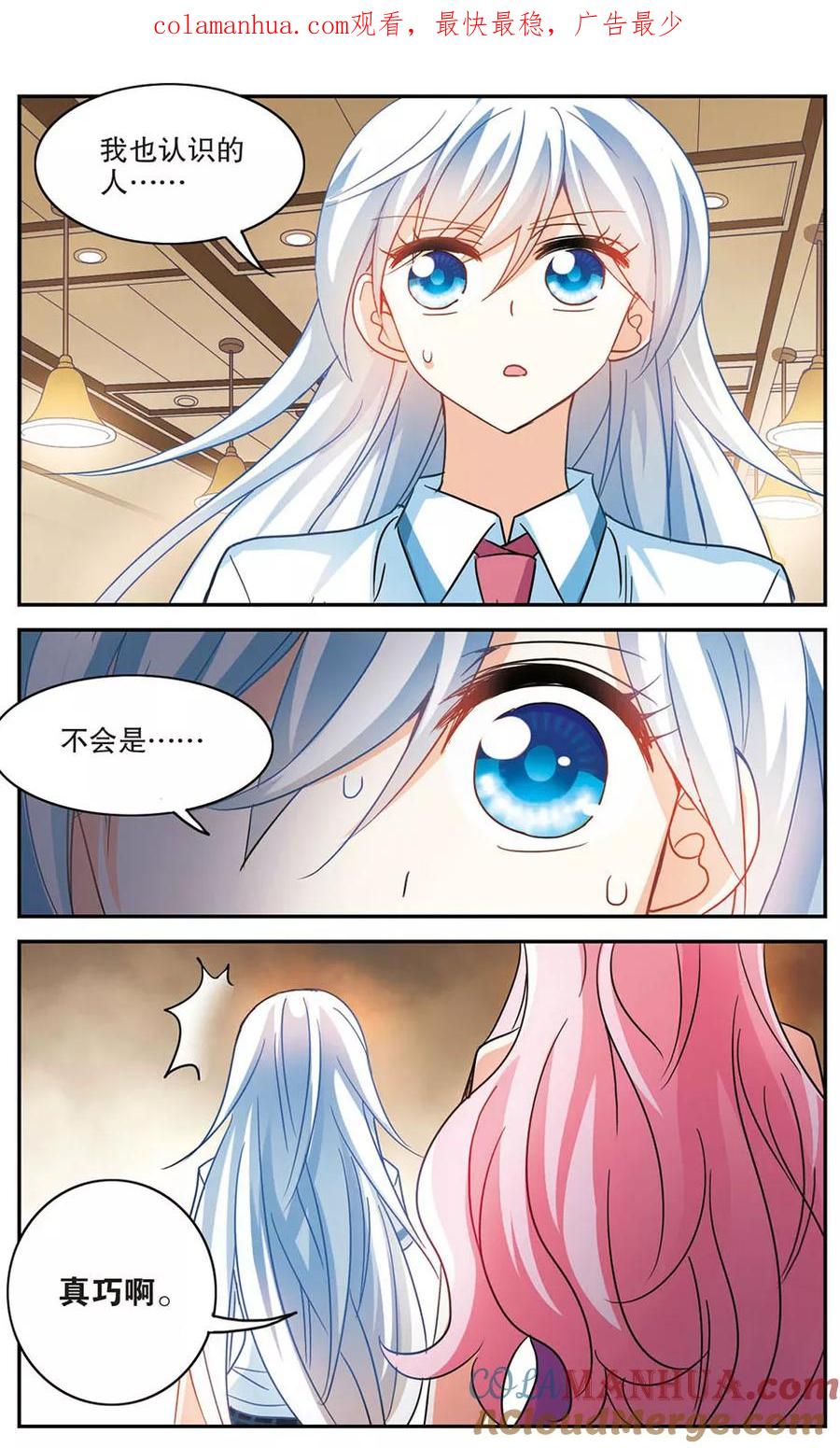 奇怪的苏夕 第178话 搭档1 第1页