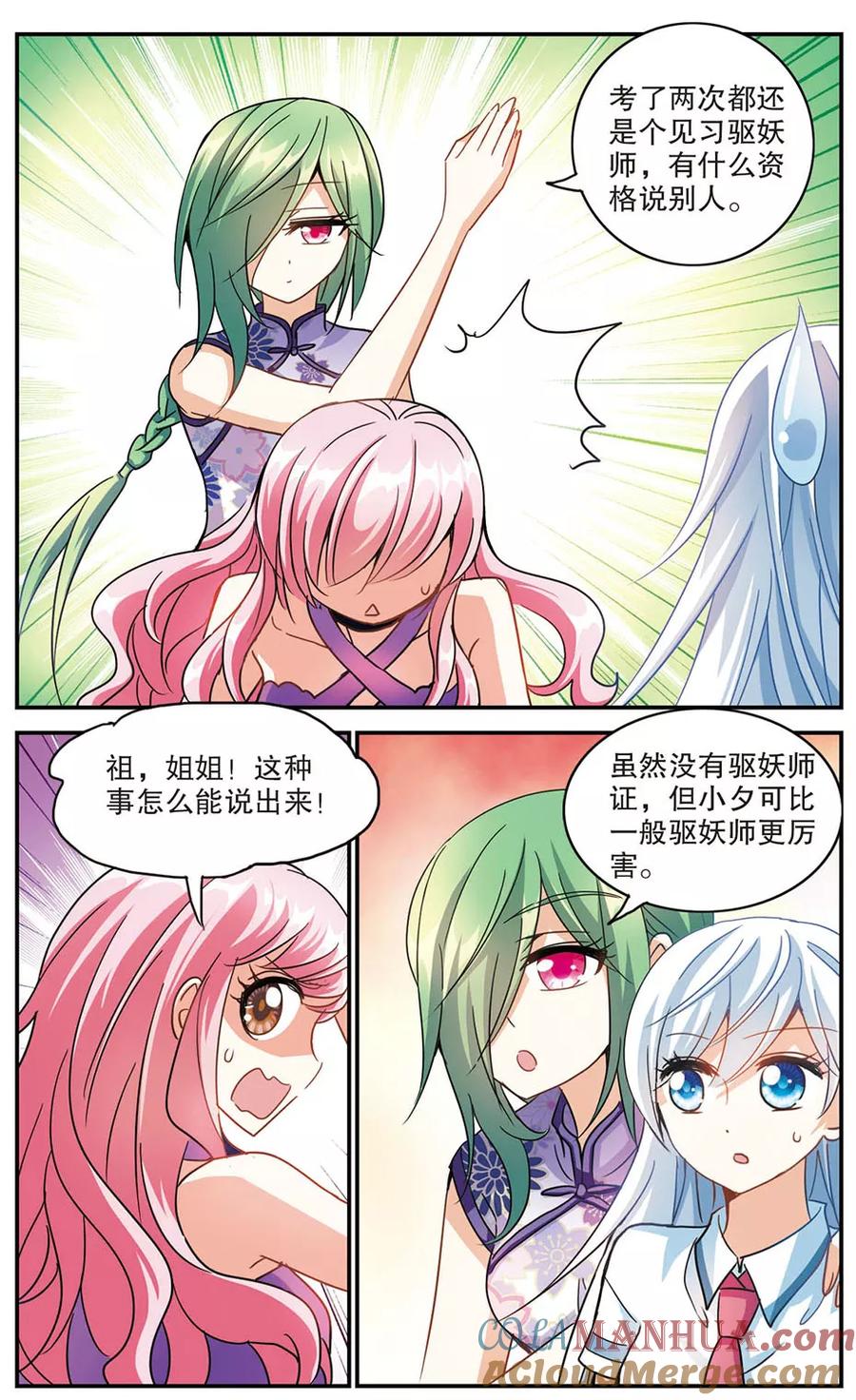奇怪的苏夕 第178话 搭档1 第4页