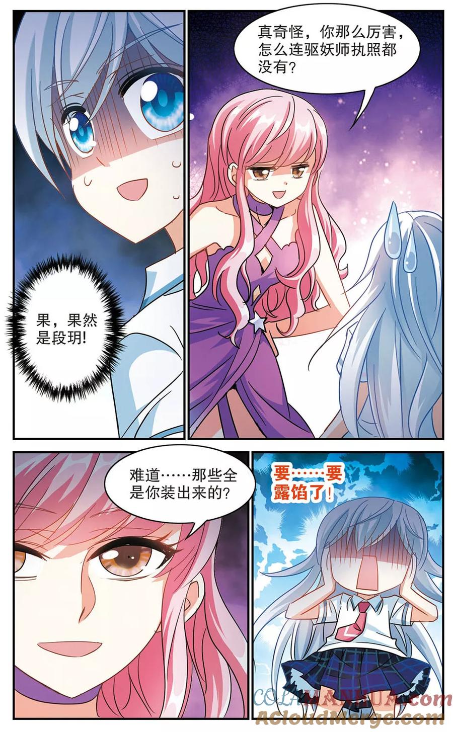 奇怪的苏夕 第178话 搭档1 第3页