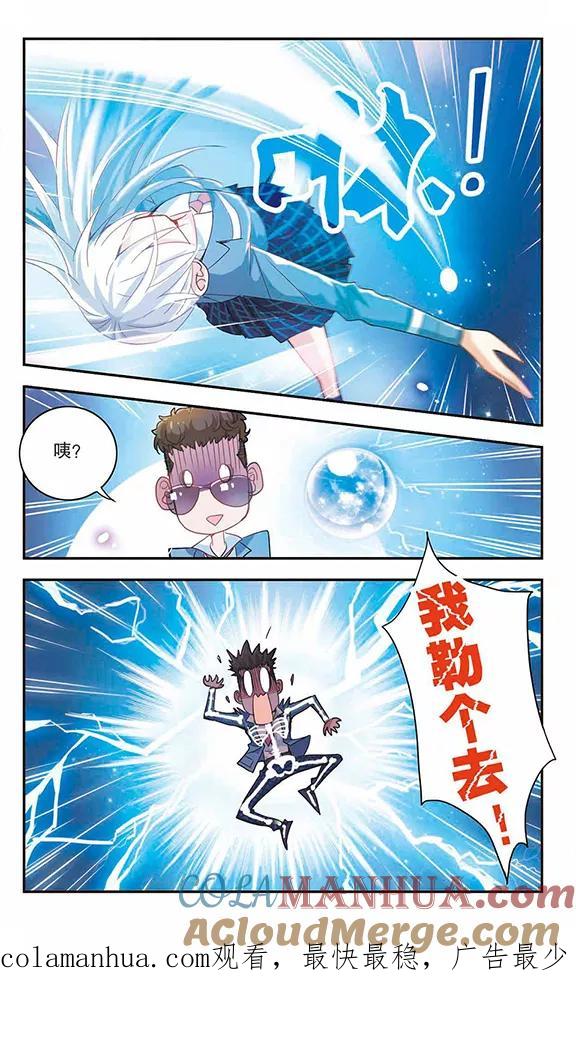 奇怪的苏夕 第17话 第一战2 第8页