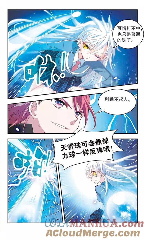 奇怪的苏夕 第17话 第一战2 第7页