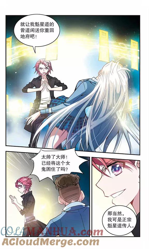 奇怪的苏夕 第17话 第一战2 第2页